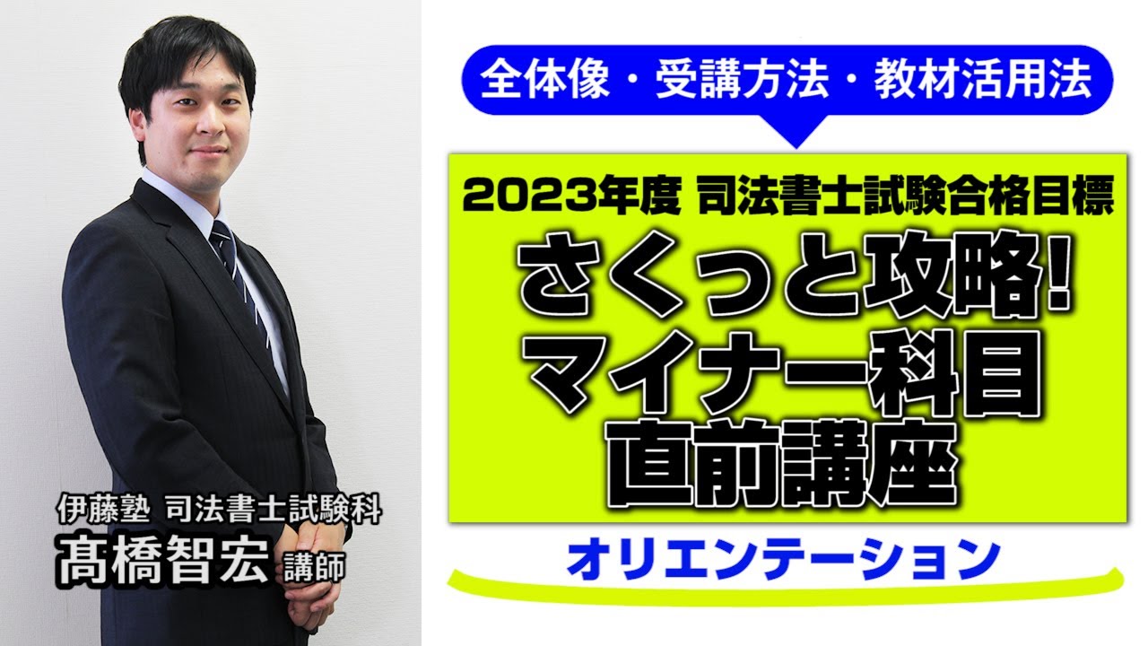 Judicial Scrivener] Master minor subjects with 30 minutes of