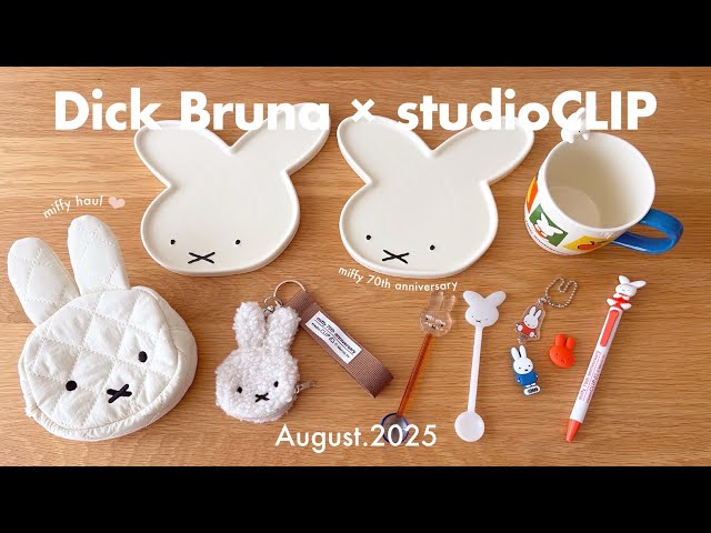 Dick Bruna × studioCLIP 2025] Miffy Collaboration Part 1