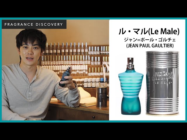 9 売れに売れ続けた90年代の名作｜ル・マル [ ジャン=ポール・ゴルチェ