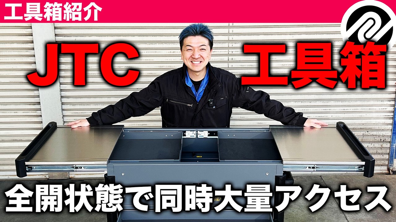 Video for mechanics] Access a large number of tools simultaneously