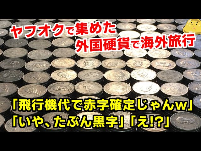 Traveling abroad with 27kg of Taiwanese coins I won on Yahoo