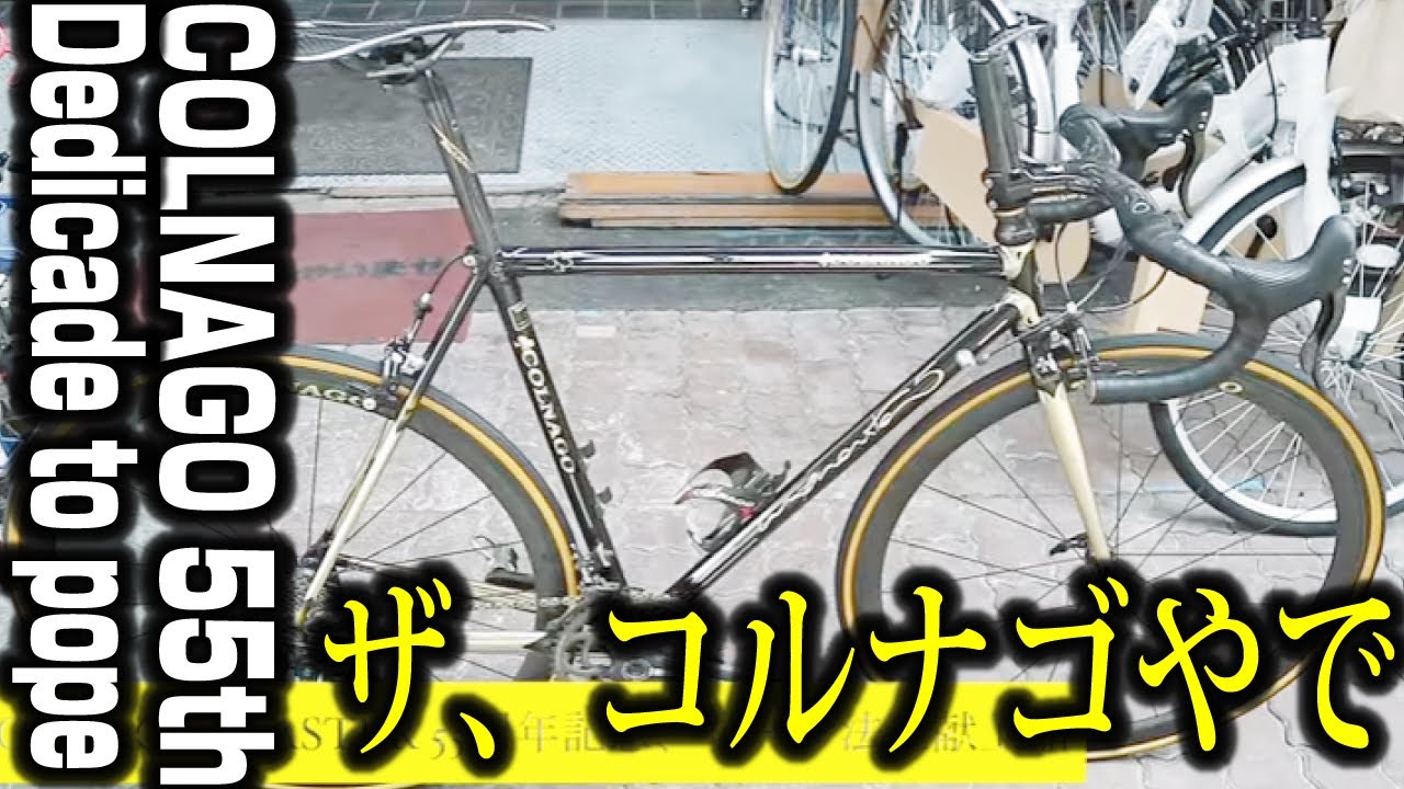 COLNAGO MASTER 55th was presented to the Pope 【Introduction to