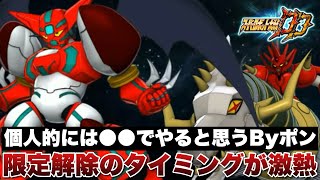 Super Robot Wars DD] The timing for unlocking the ZX Orb exclusive