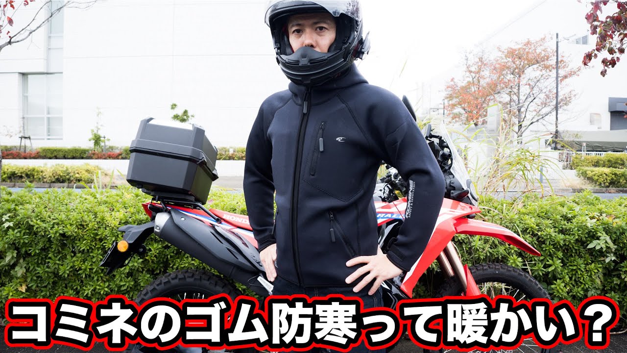 Rubber keeps you warm! Is Komine's Enigma Light Wetsuit Hoodie