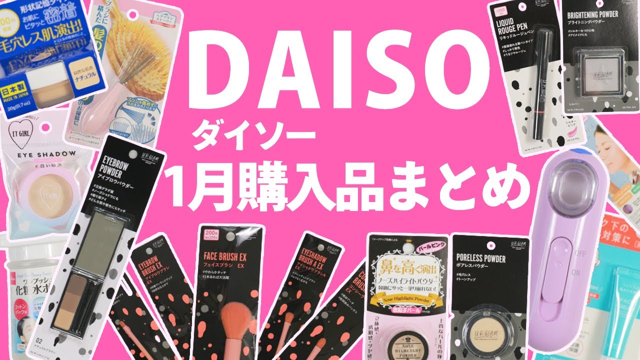 ダイソー購入品16選【2022年1月版】 - YouTube