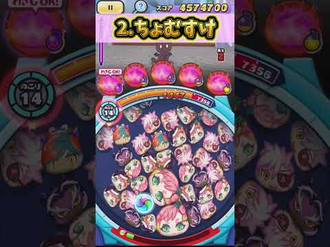 ぷにぷに】ちょむすけの入手方法と能力評価【妖怪ウォッチ】 – 攻略大百科