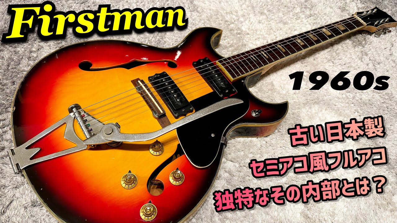 Japan Vintage Firstman セミアコ型フルアコースティック 1960年代の