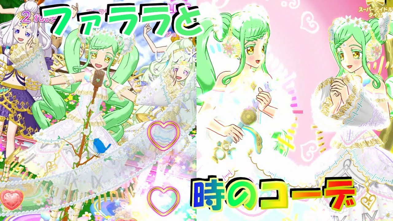 ファララと女神と時のコーデ【プリパラプレイ動画】 - YouTube
