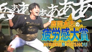 30 廣岡 大志 選手名鑑2025 | オリックス・バファローズ
