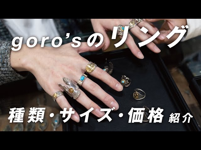 Goro's] Rings are ready to wear and affordable! We'll teach you