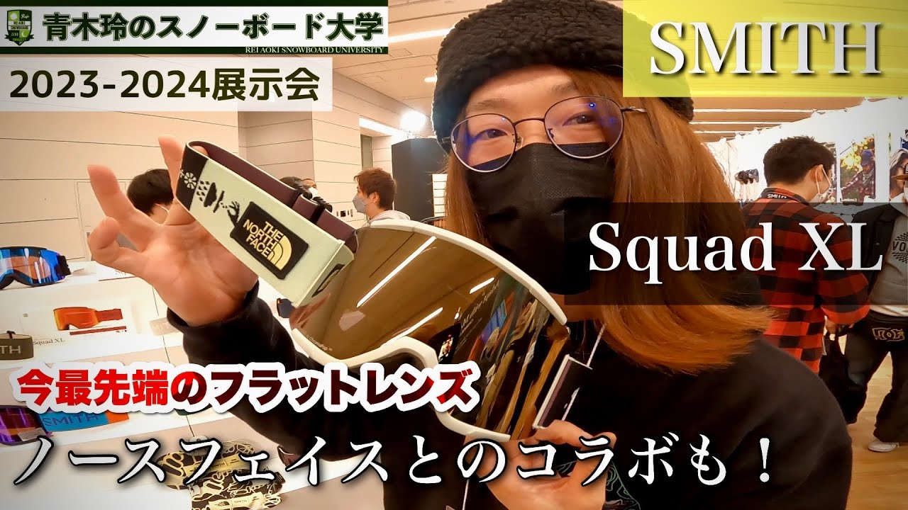 2023-2024 Exhibition [SMITH: Squad XL] The lens quality is top