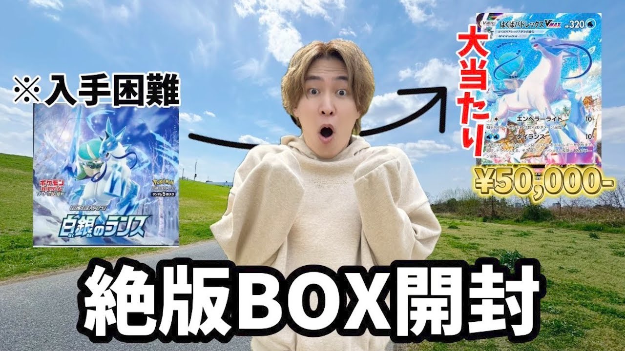 Opening a Super Rare Pokémon Card Box! Will I Become a Millionaire