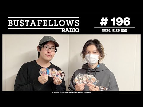 バスタフェレディオ #196 | まだ『ひとりxx』ができないKENNさん（2025