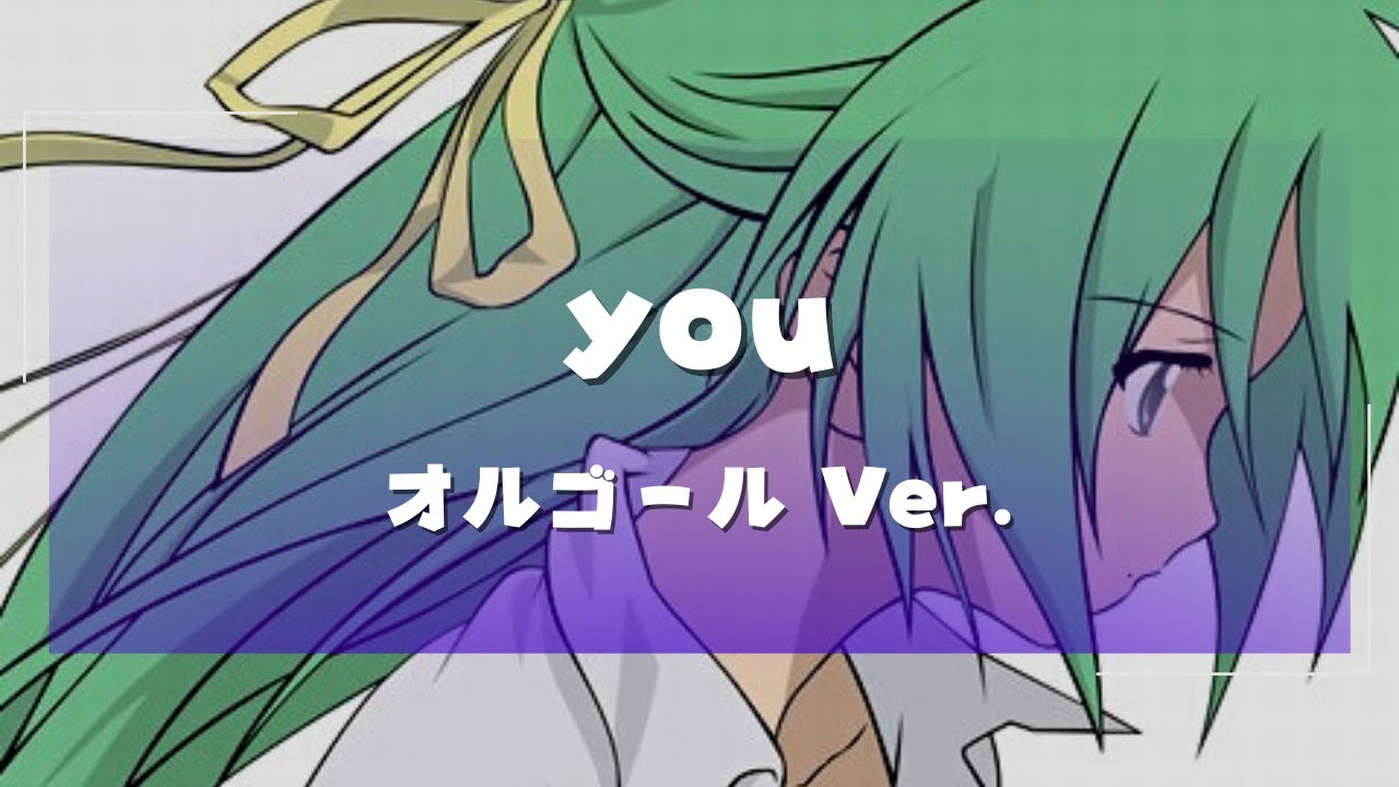 オルゴール】ひぐらしのなく頃に you - YouTube