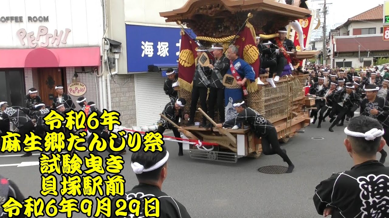 貝塚市だんじり祭り麻生郷地区東町 新調五十周年 記念誌及びオマケに