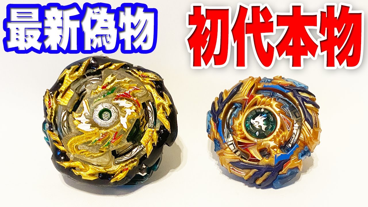 Broken Fafnir Imitation vs. Drain Fafnir [Beyblade Burst] - YouTube