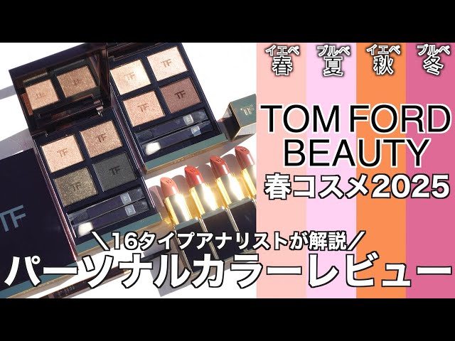 Tom Ford Eyeshadow] Tom Ford's popular eyeshadow eye color quad