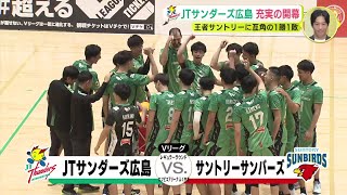Volleyball V League] JT Thunders Hiroshima to play two consecutive