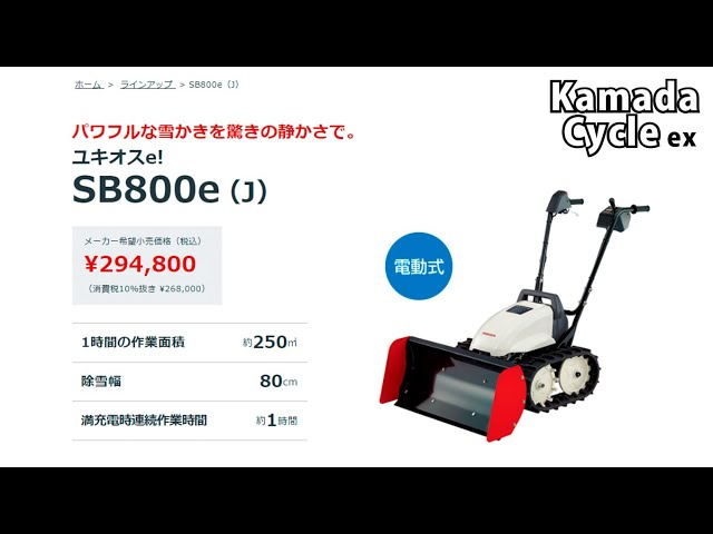 HONDA Electric Blade Snowblower Yukios e - YouTube