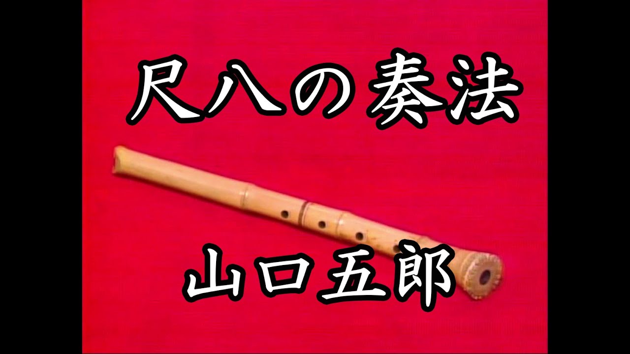 KAMIWAZA～尺八奏者・制管師 永井栖鳳さん - YouTube