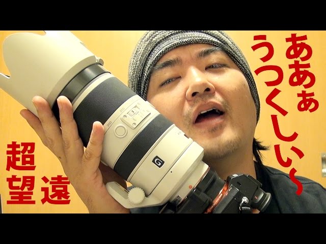 SONY SAL70400G2 手持ちで超望遠レンズ！α7R II なら400mmも三脚なしで