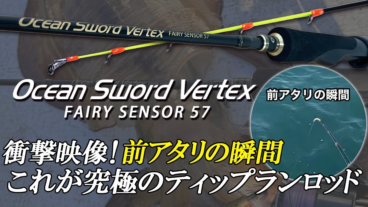 オーシャンソード Vertex | クレイジーオーシャン