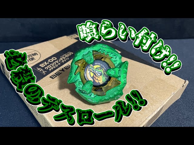 必殺のデスロール！クロコクランチ2-60Q メタルコート：グリーン