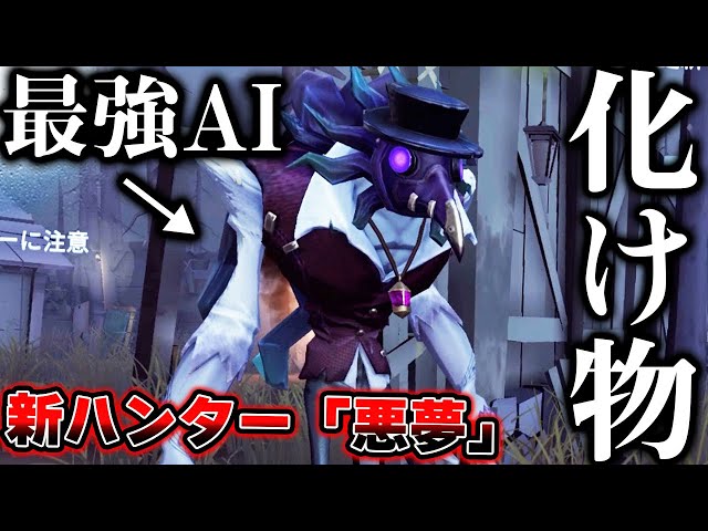 悪夢とガチで戦ってみたらヤバすぎた【第五人格】【IdentityV