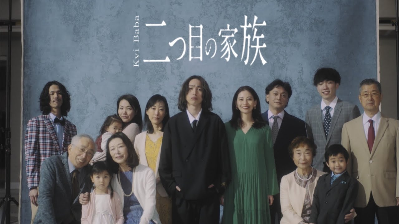 Kvi Baba / 二つ目の家族 (Music Video) - YouTube