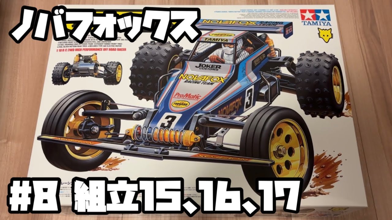 1/10 タミヤ フォックス 当時物 未組立 RC キット ラジコン FOX 1/10