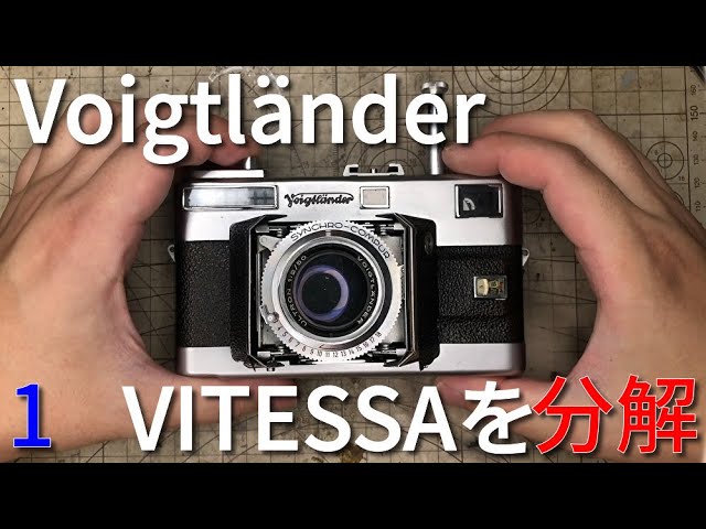 Voigtländer VITESSAを分解する 1/Disassembly of Voigtländer VITESSA