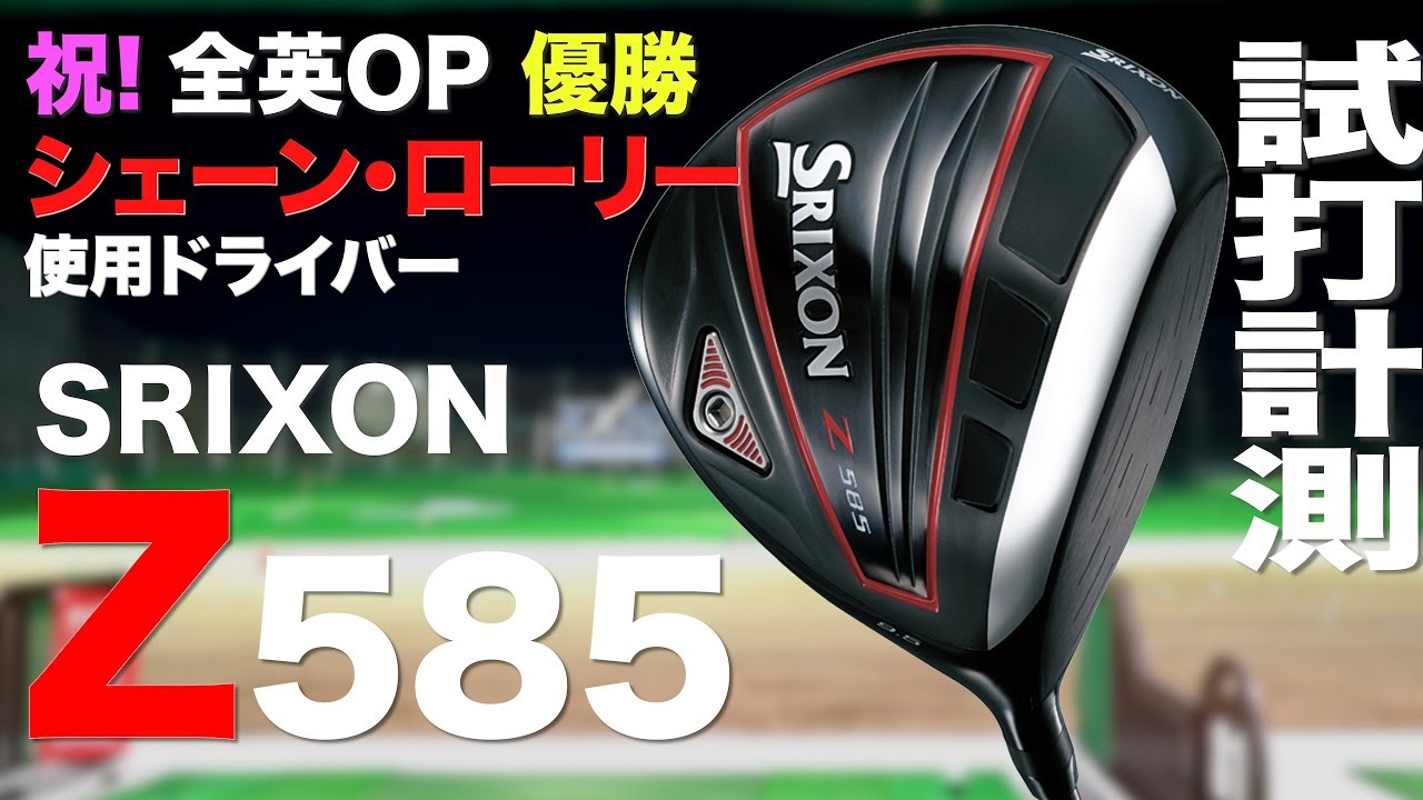 Dunlop SRIXON Z585 Driver Trackman Test Drive - YouTube