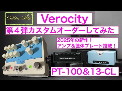 VEROCITY VeroTwin Premium PT-100＆13-CL - YouTube