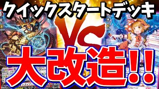 対戦】クイックスタートデッキを超改造！「マリレーン」vs
