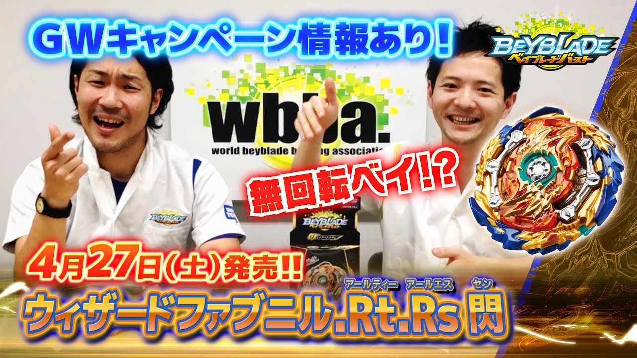 ウィザードファブニル.Rt.Rs 閃編 -マスターブレーダーセレクション