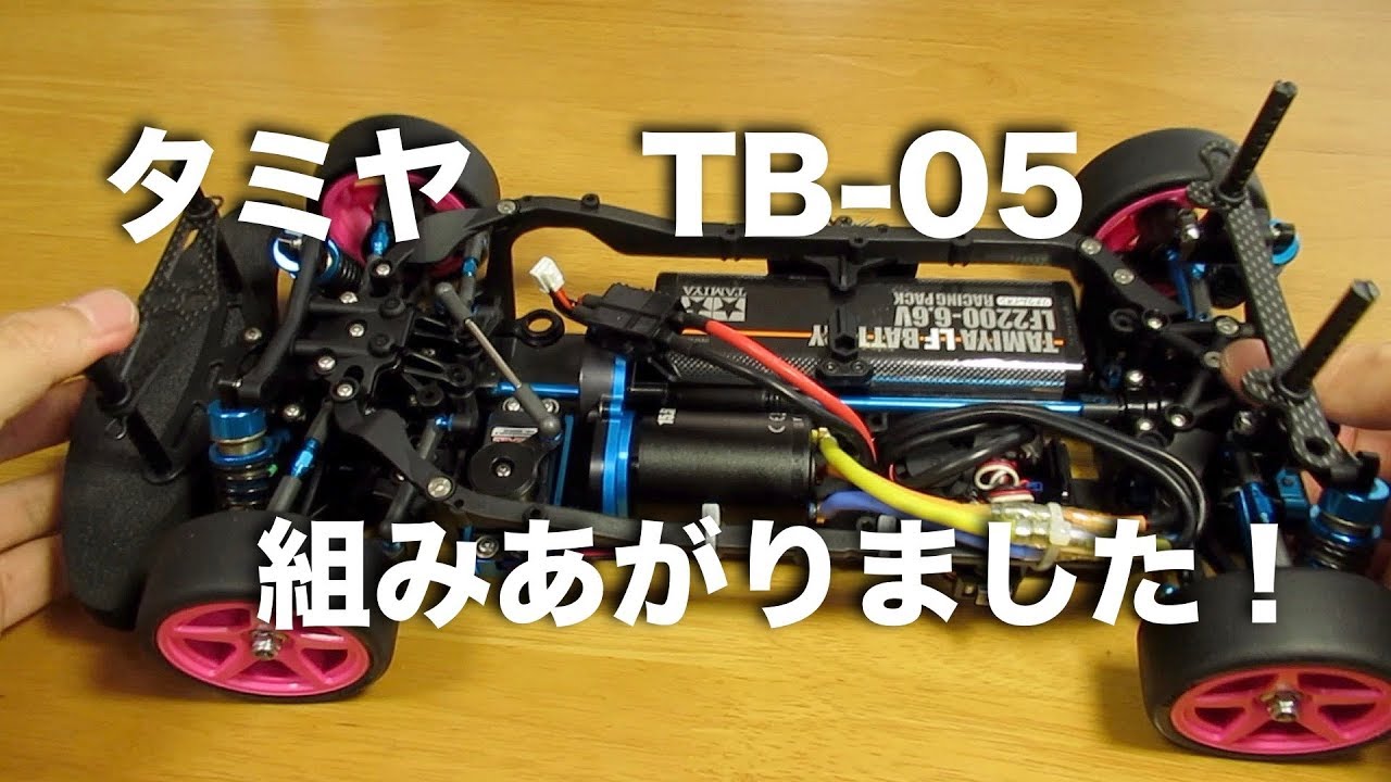 tamiya TB-05 組みあがりました！初走行へ - YouTube