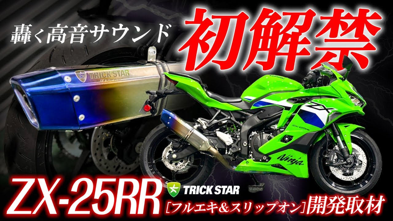 I went to the ZX-25R/4R meeting! [JESIMAIK H6] - YouTube