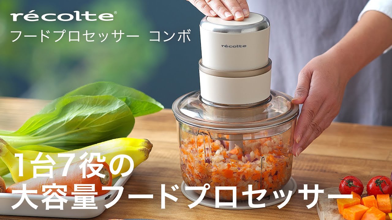 レコルト フードプロセッサーコンボは1Lの大容量で1台7役！パスタや
