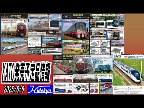 KATO Information An'ei / E233 / OUIGO España / Nagoya Rinkai