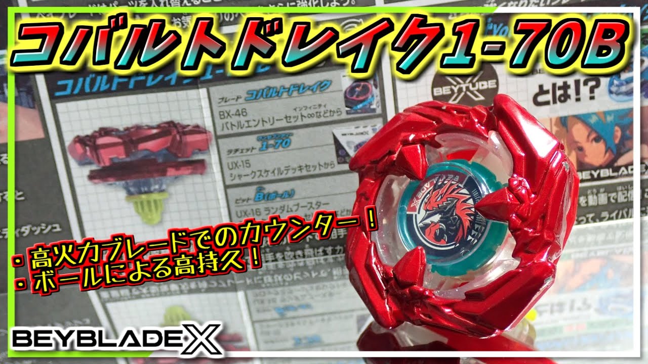 Beyblade X] Cobalt Drake 1-70B, I thought it would be the