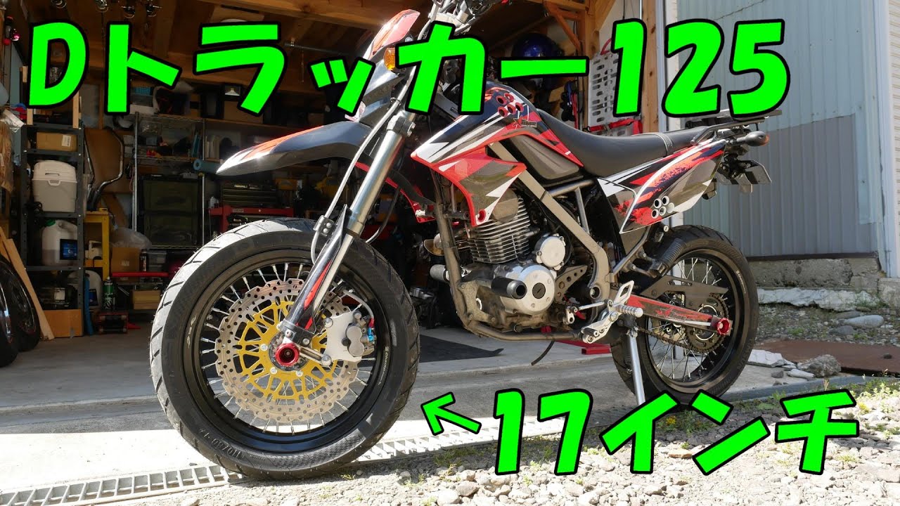 KLX125 dトラッカー125前後ホイールセット