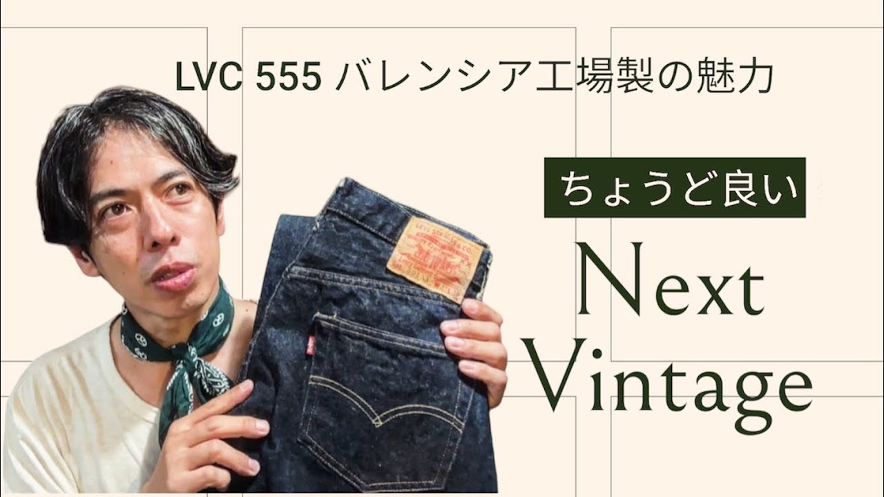 The perfect introduction to Levi's denim. The appeal of the