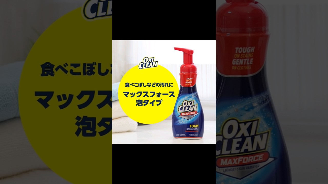 オキシクリーンマックスフォース泡タイプ｜プレケア【オキシクリーン