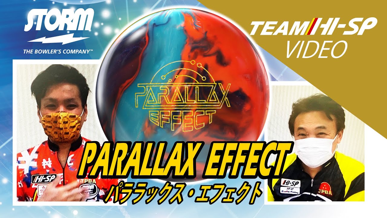 PARALLAX EFFECT - ハイスポーツ社 ：信頼のボウリング用品販売