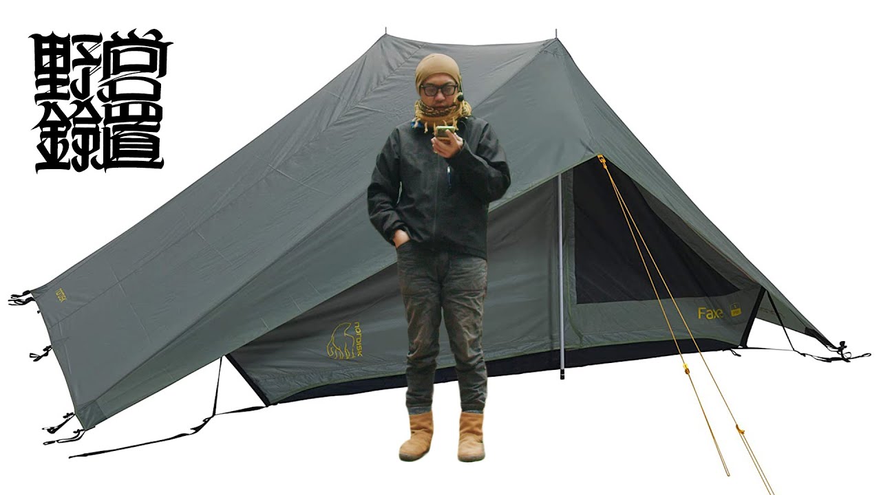 新品】ノルディスク ファクシー3 定価85000円 【公式通販】