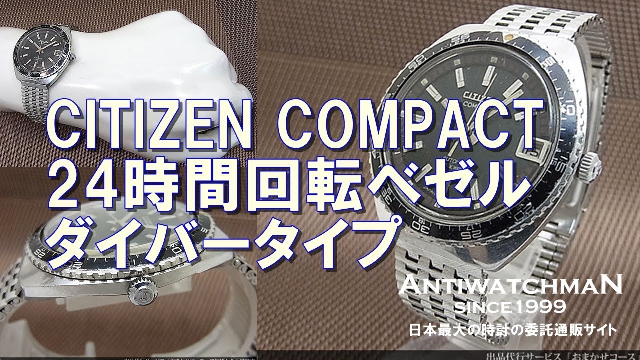 CITIZEN COMPACT 24時間回転ベゼル ダイバータイプ シチズン オート