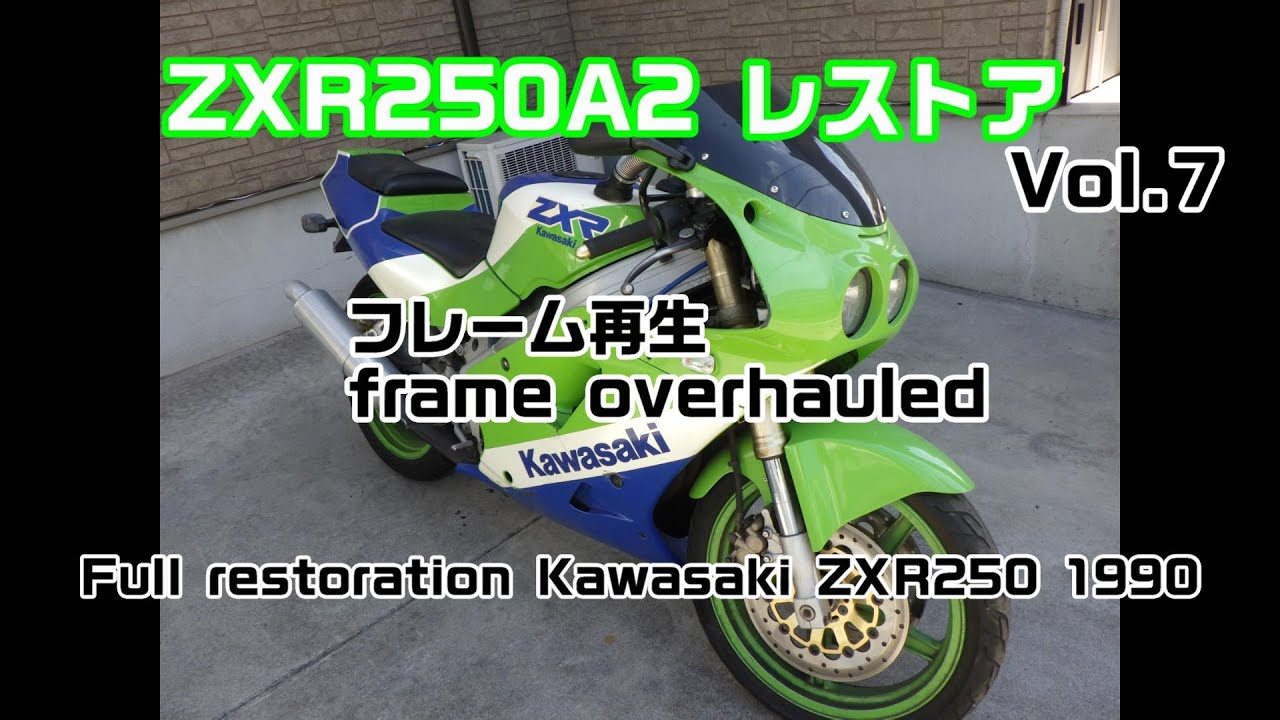 ZXR250A2 レストア vol.6 Full restoration Kawasaki ZXR250 1990
