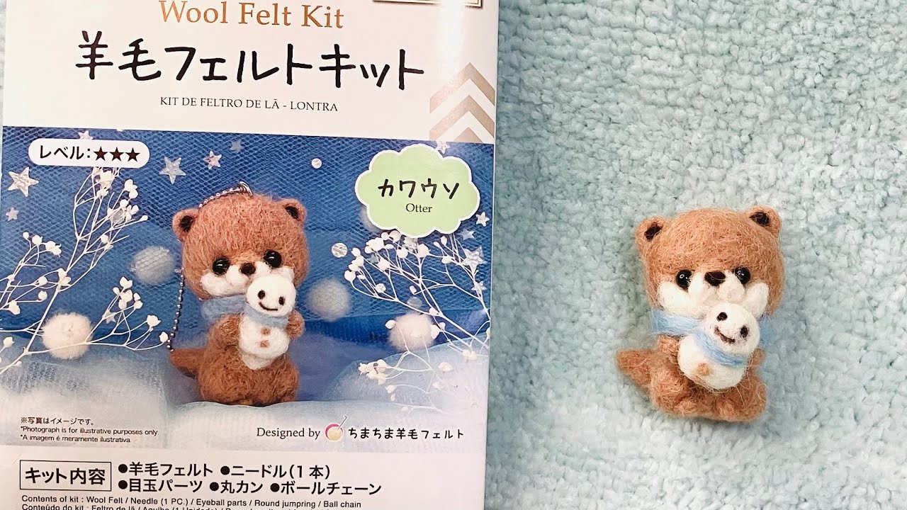 ダイソーの羊毛フェルトキット カワウソ 作り方 - YouTube