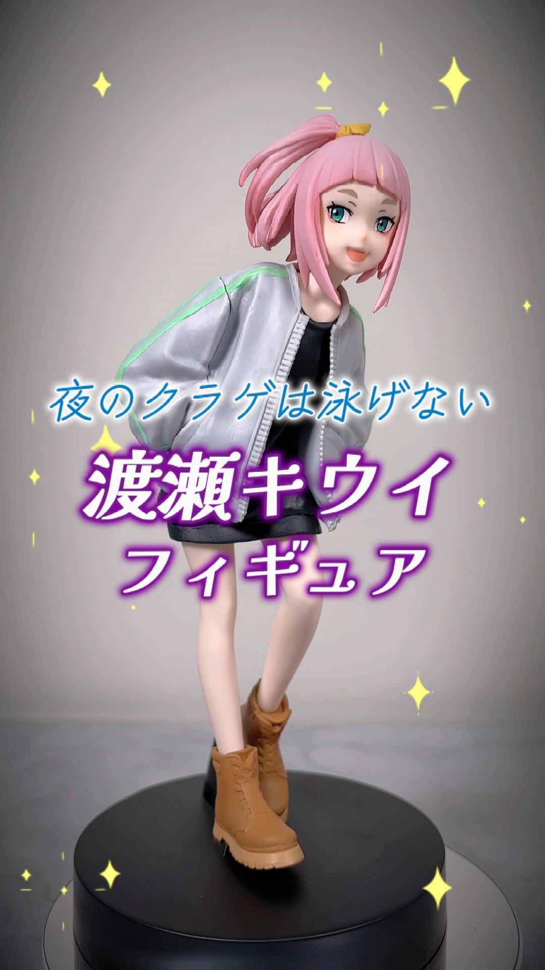 プライズフィギュア】夜のクラゲは泳げない 渡瀬キウイ フィギュア