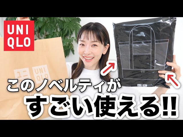 4/28まで】ユニクロのノベルティが豪華過ぎ！！連休前に絶対狙うべき